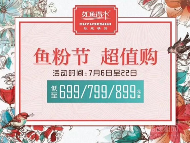 如鱼得水窗帘加盟 如鱼得水窗帘加盟