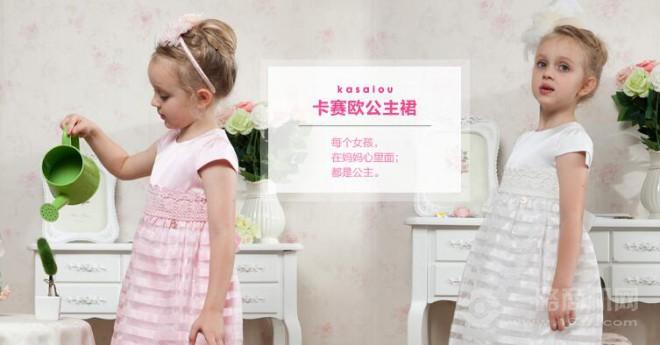 卡賽歐童裝加盟