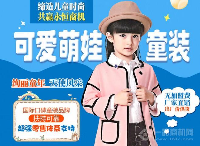 卡賽歐童裝加盟 卡賽歐童裝加盟