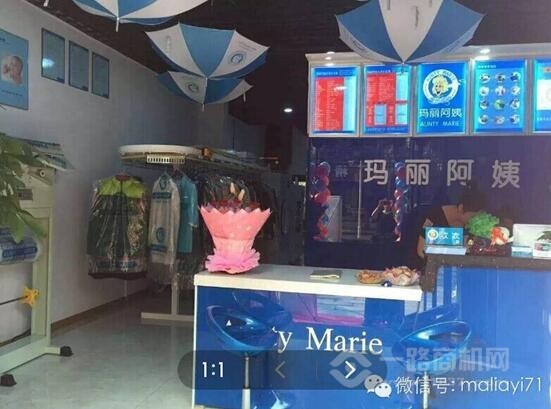 玛丽阿姨干洗店