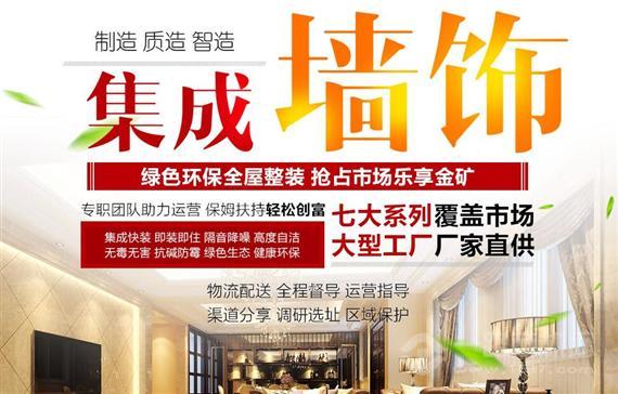 荆奇集成墙板