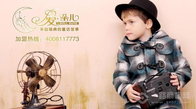 愛朵兒童裝加盟