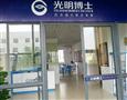 光明博士视力矫正