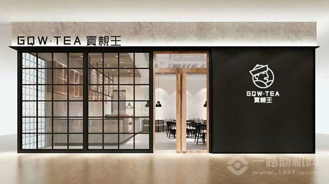 贡亲王奶茶加盟 贡亲王奶茶加盟