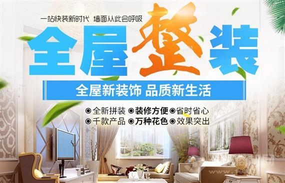 亿城科瑞全屋装饰