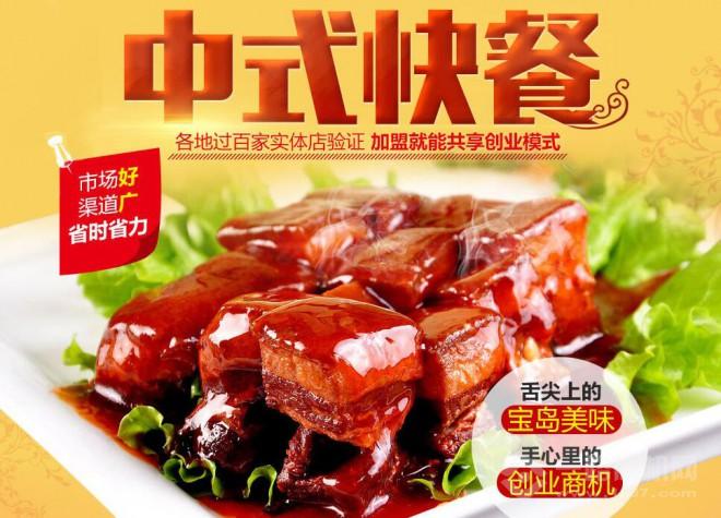 十三王爷中式快餐加盟