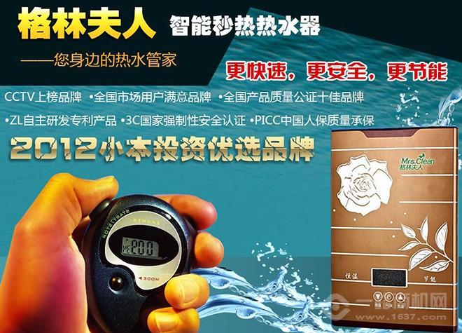 格林夫人热水器