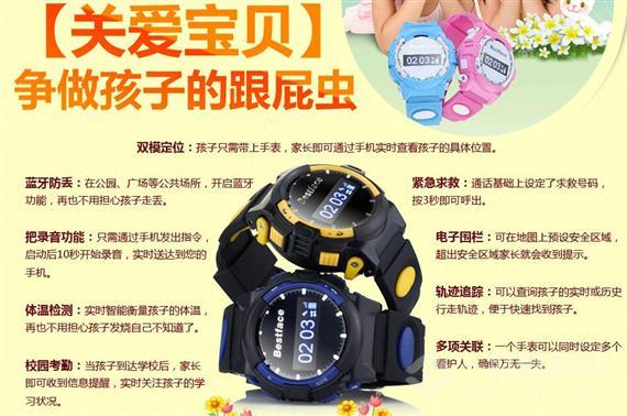 贝护星定位手表