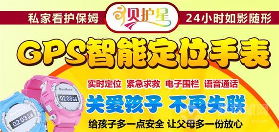 贝护星定位手表