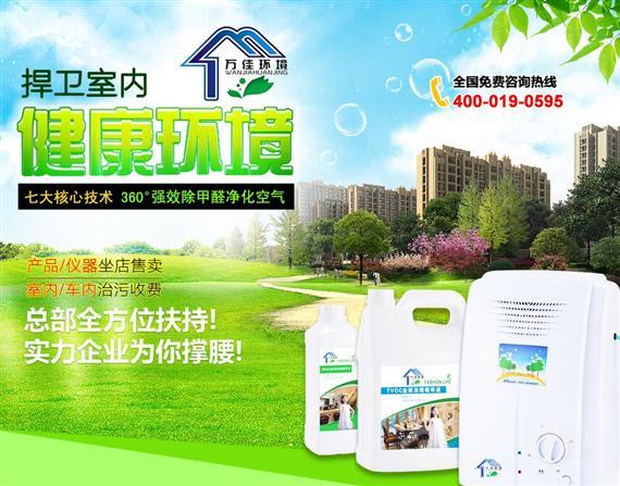 万佳环净空气净化