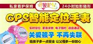 贝护星定位手表