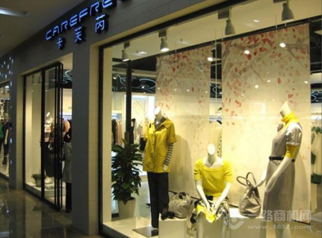 卡芙芮女裝加盟