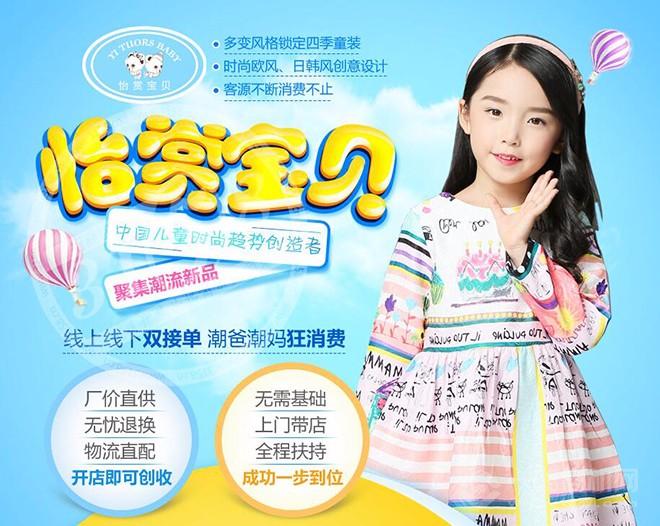 怡賞寶貝童裝