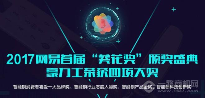 豪力士智能鎖加盟