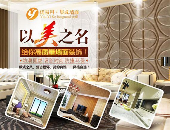 优易科集成墙面