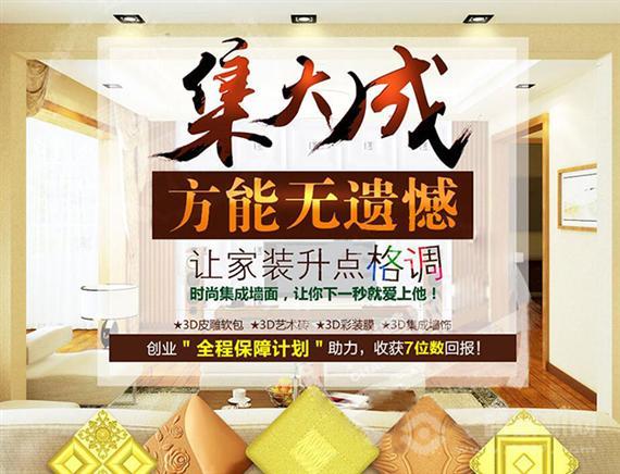 优易科集成墙面