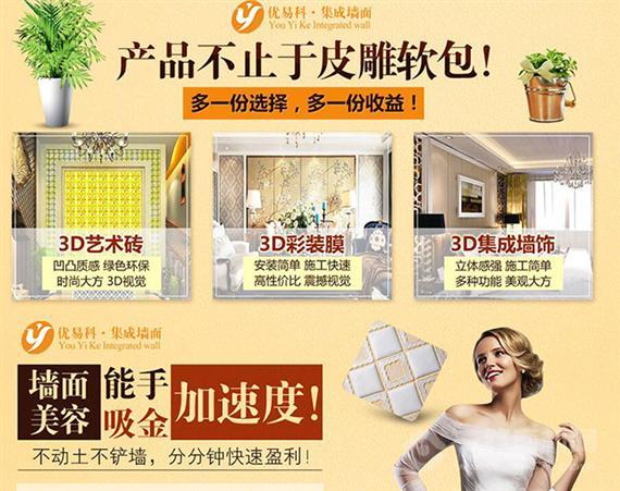 优易科集成墙面
