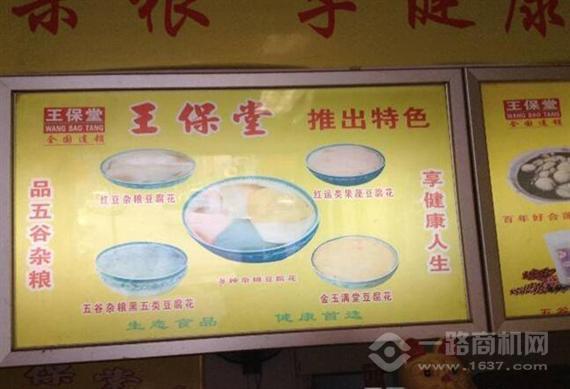 王保堂甜品
