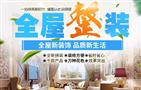 天竹云全屋整装
