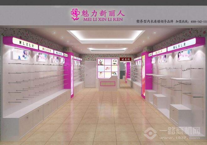 魅力新麗人內衣加盟