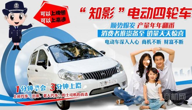 知影電動車加盟