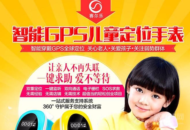 赛尔乐定位手表