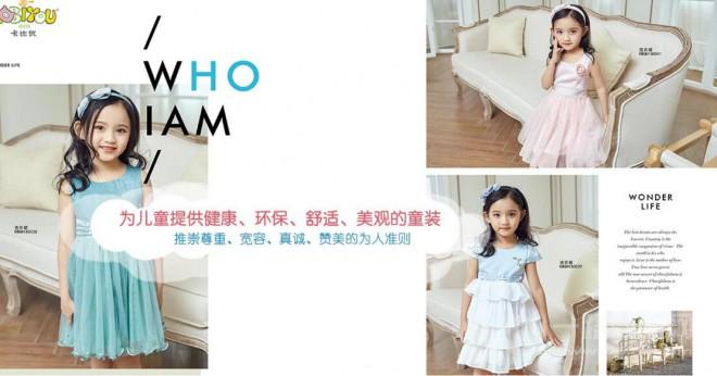 卡比優(yōu)童裝加盟