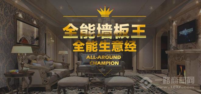 冠阁全能墙板王加盟