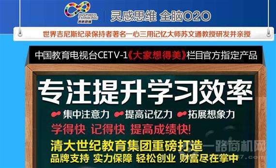 灵感思维全脑开发