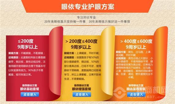 眼依视视力矫正中心