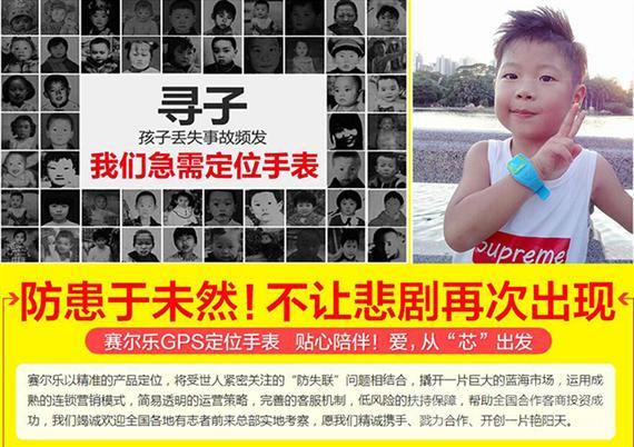 赛尔乐定位手表