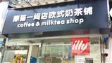 熊猫一间店奶茶