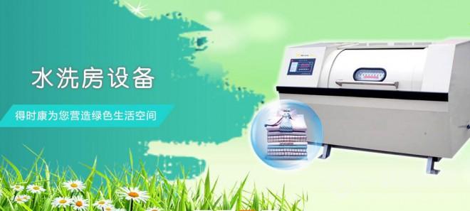 得时康干洗 得时康干洗