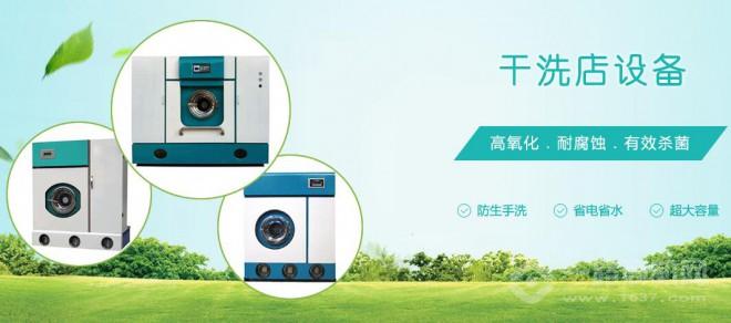 得时康干洗加盟 得时康干洗加盟