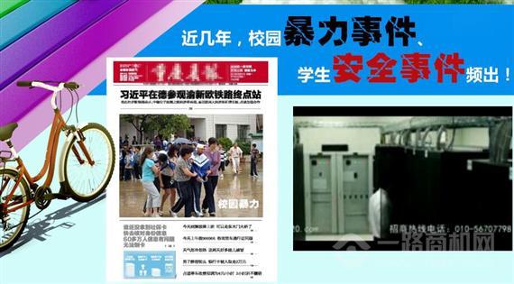 安卓星智能安全校园