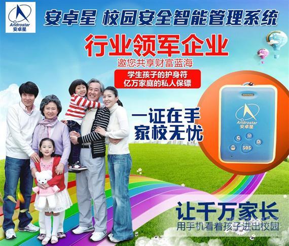 安卓星智能安全校园