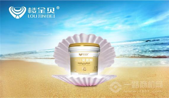 楼金贝贝壳粉