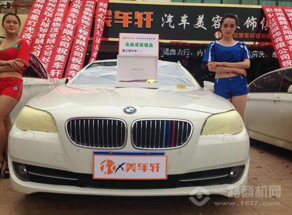 车美轩汽车美容