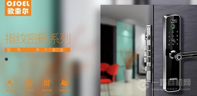 欧索尔智能门锁加盟