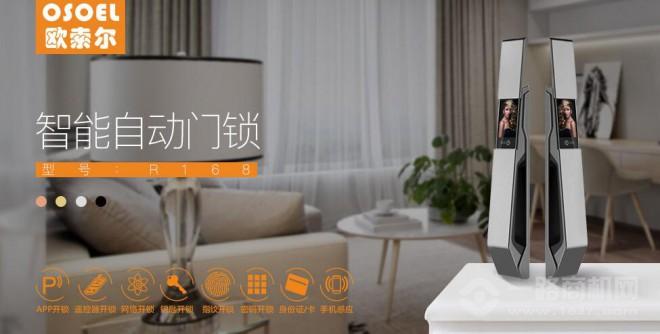 欧索尔智能门锁 欧索尔智能门锁