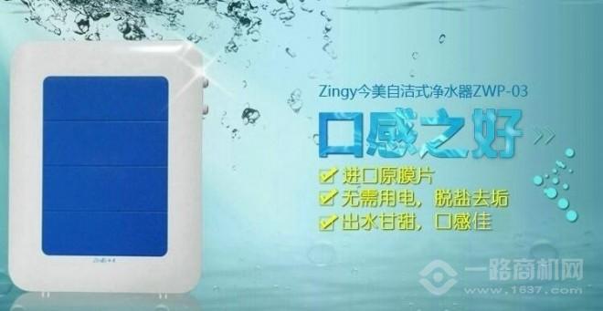 今美净水器加盟