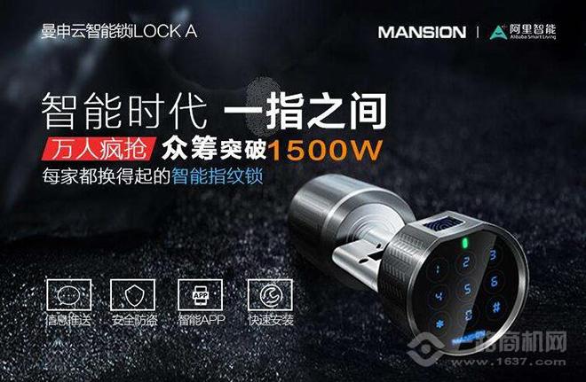 曼申云智能锁加盟