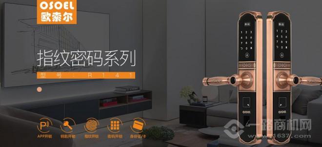 欧索尔智能门锁加盟 欧索尔智能门锁加盟