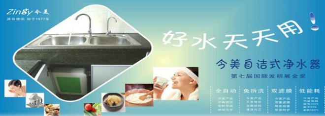 今美净水器