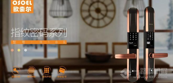 欧索尔智能门锁加盟 欧索尔智能门锁加盟