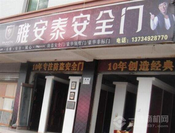 雅安泰防盗门