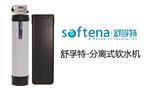 舒孚特净水器