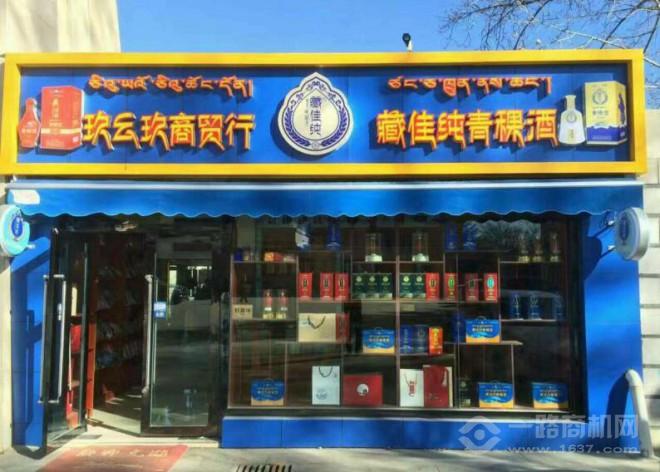 藏佳纯酒业加盟