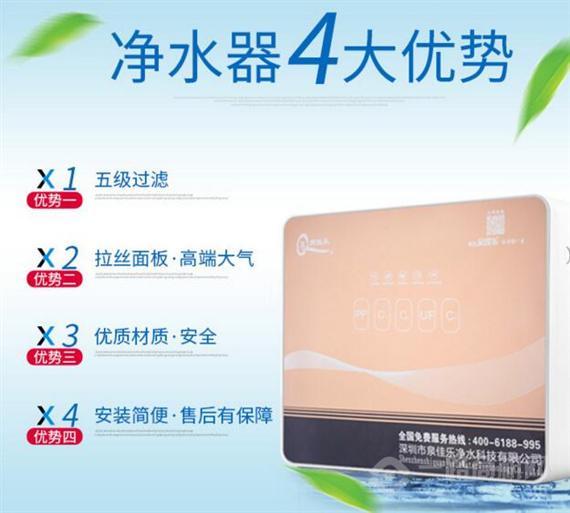 泉佳乐净水器