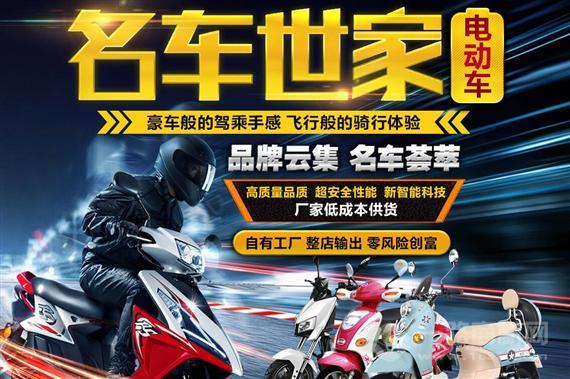 名车世家电动车